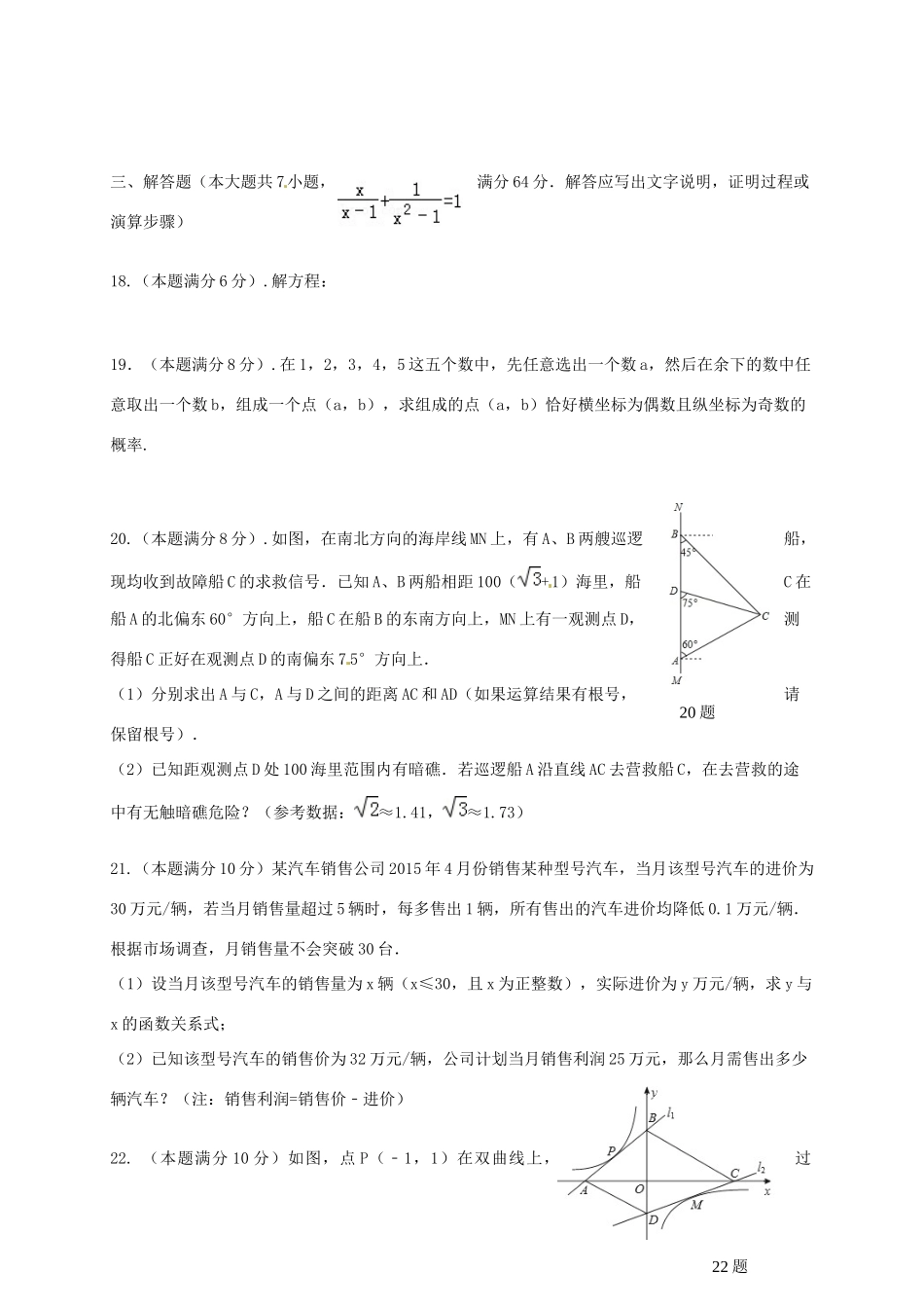 九年级数学下学期第二次练兵考试试卷试卷_第3页