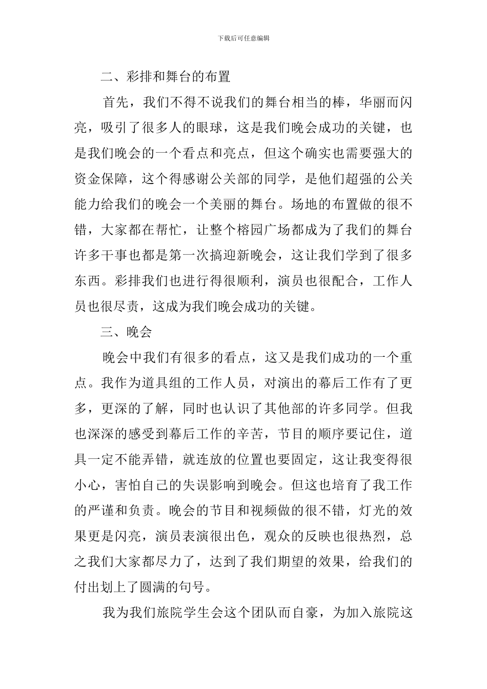 元旦晚会准备工作总结范文_第2页