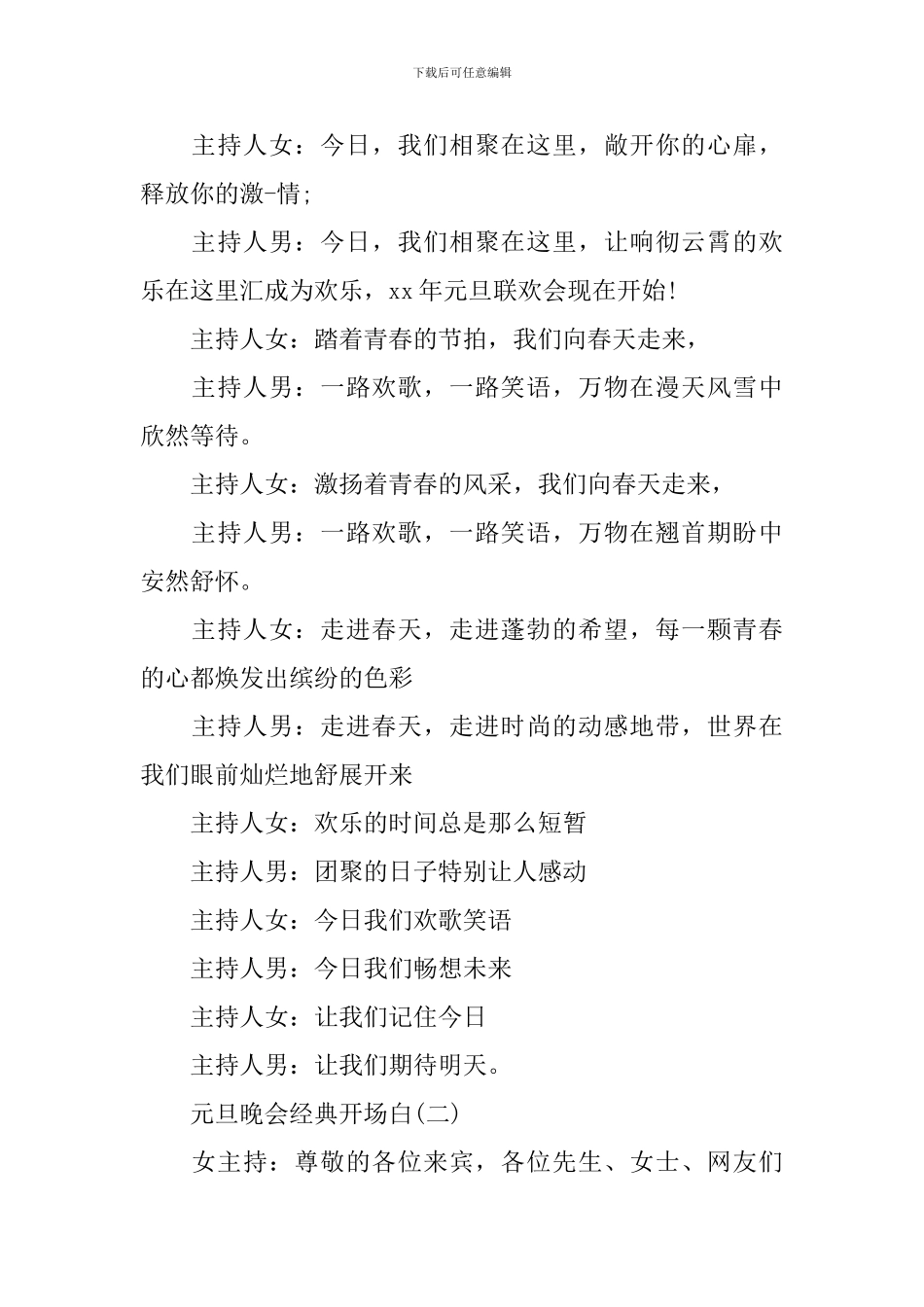 元旦晚会上经典开场白2024_第2页