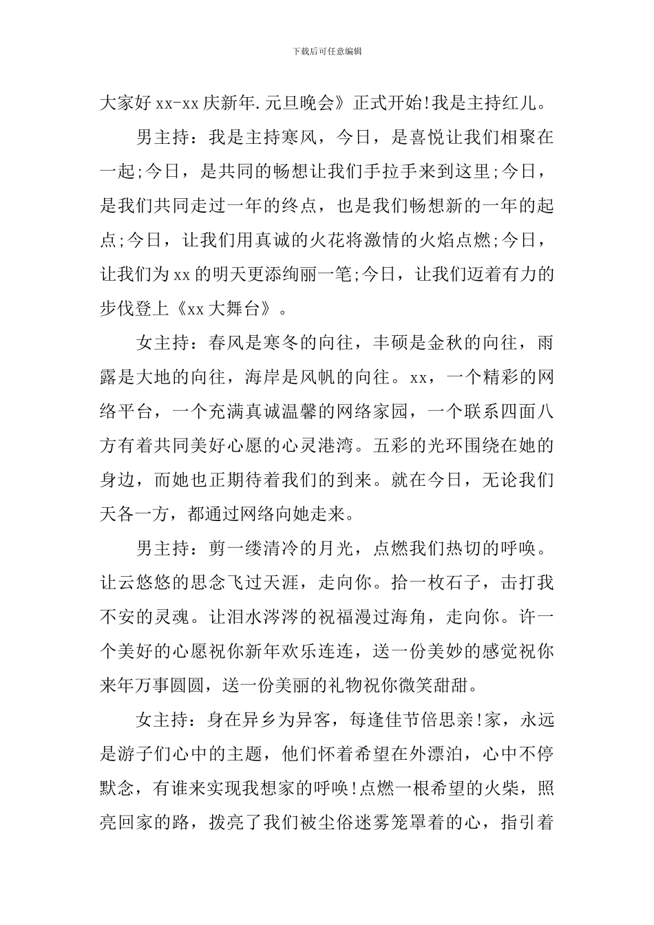 元旦晚会上经典开场白2024_第3页