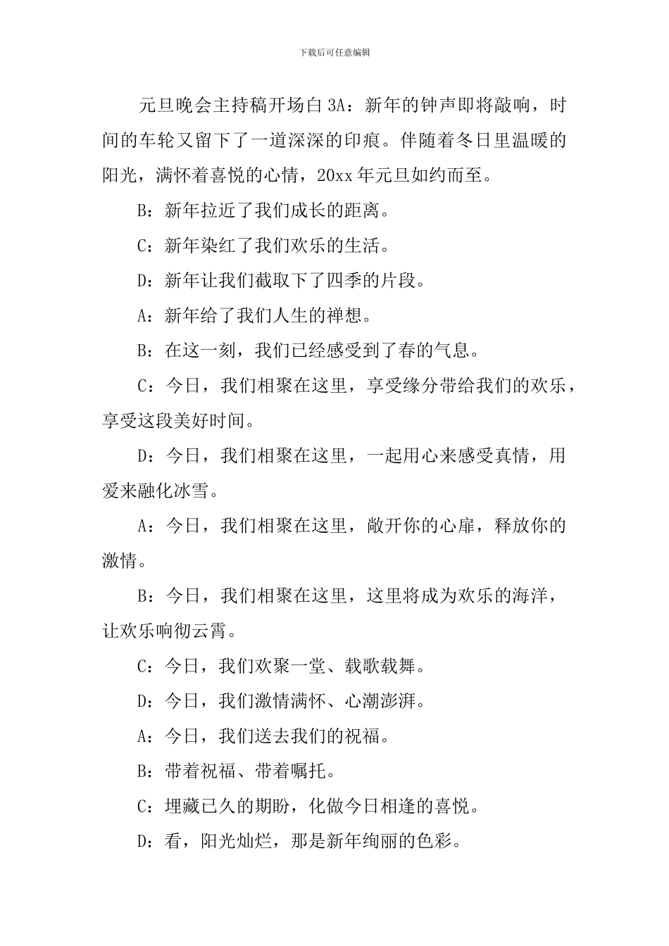 元旦晚会主持稿开场白_第2页