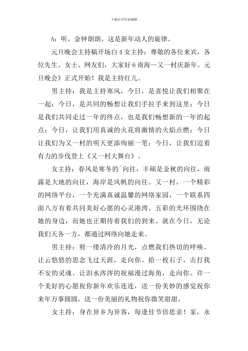 元旦晚会主持稿开场白_第3页