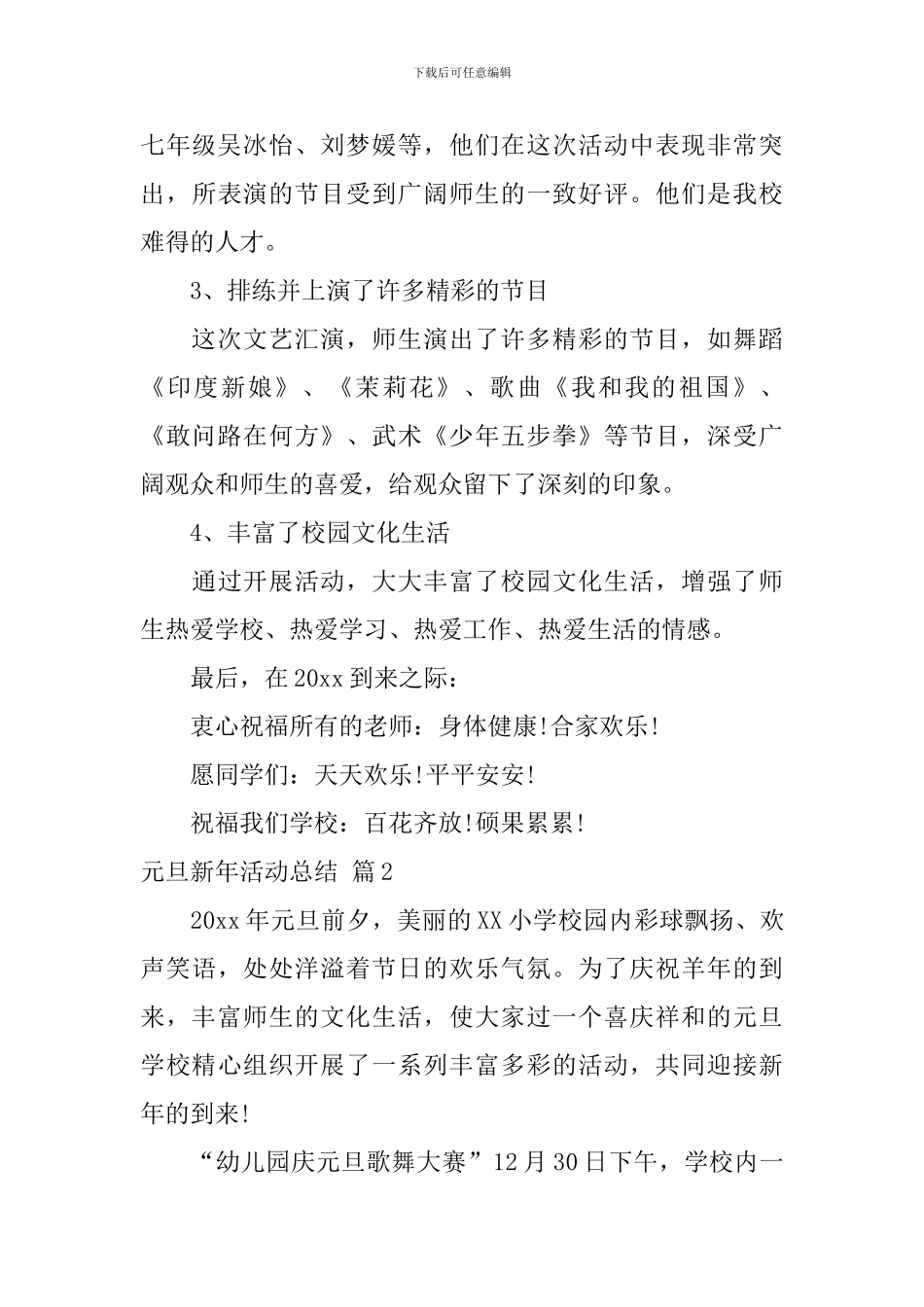 元旦新年活动总结3篇_第3页