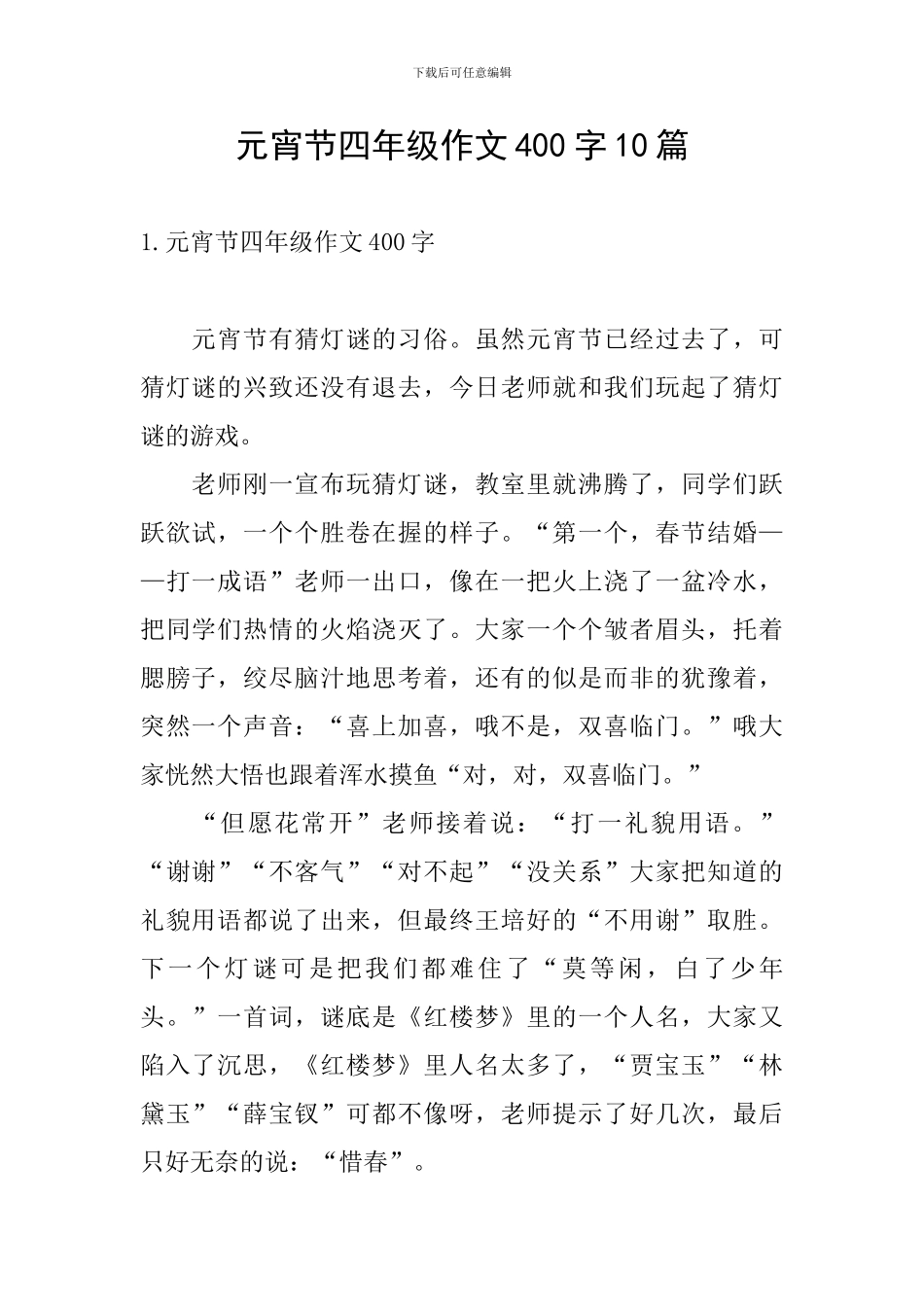 元宵节四年级作文400字10篇_第1页