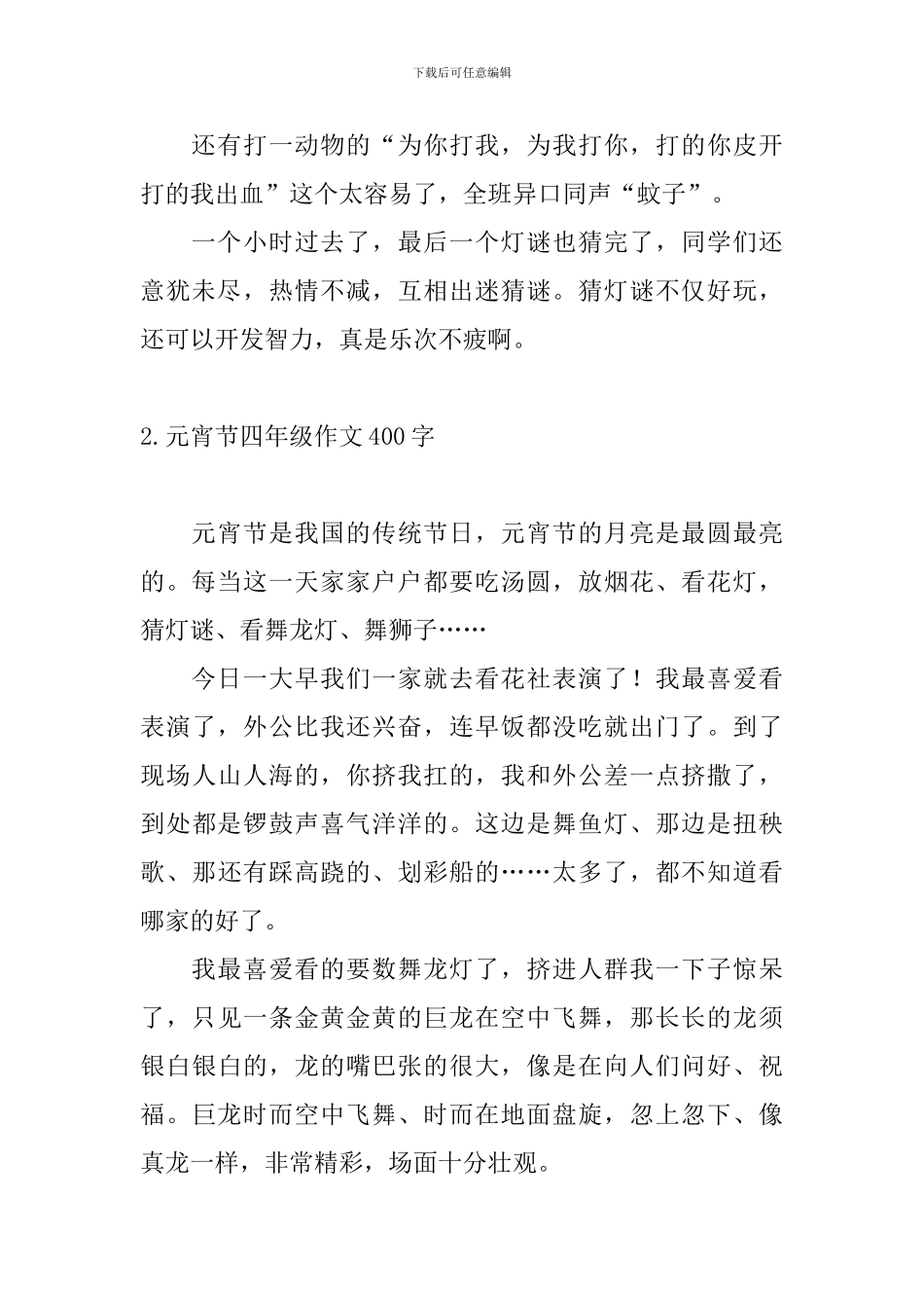 元宵节四年级作文400字10篇_第2页