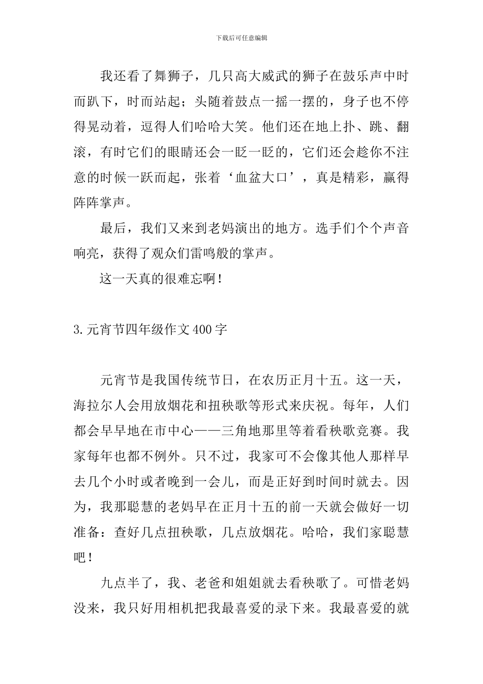 元宵节四年级作文400字10篇_第3页