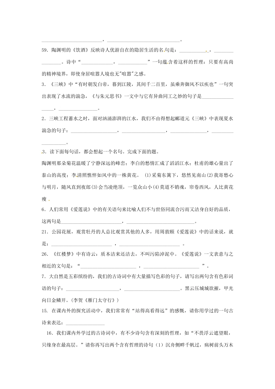 山东省枣庄四中八年级语文下册 古代诗文复习资料(二) 新人教版试卷_第2页