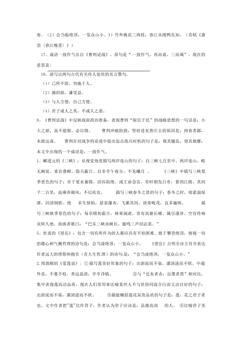 山东省枣庄四中八年级语文下册 古代诗文复习资料(二) 新人教版试卷_第3页