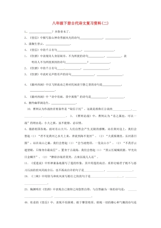 山东省枣庄四中八年级语文下册 古代诗文复习资料(二) 新人教版试卷