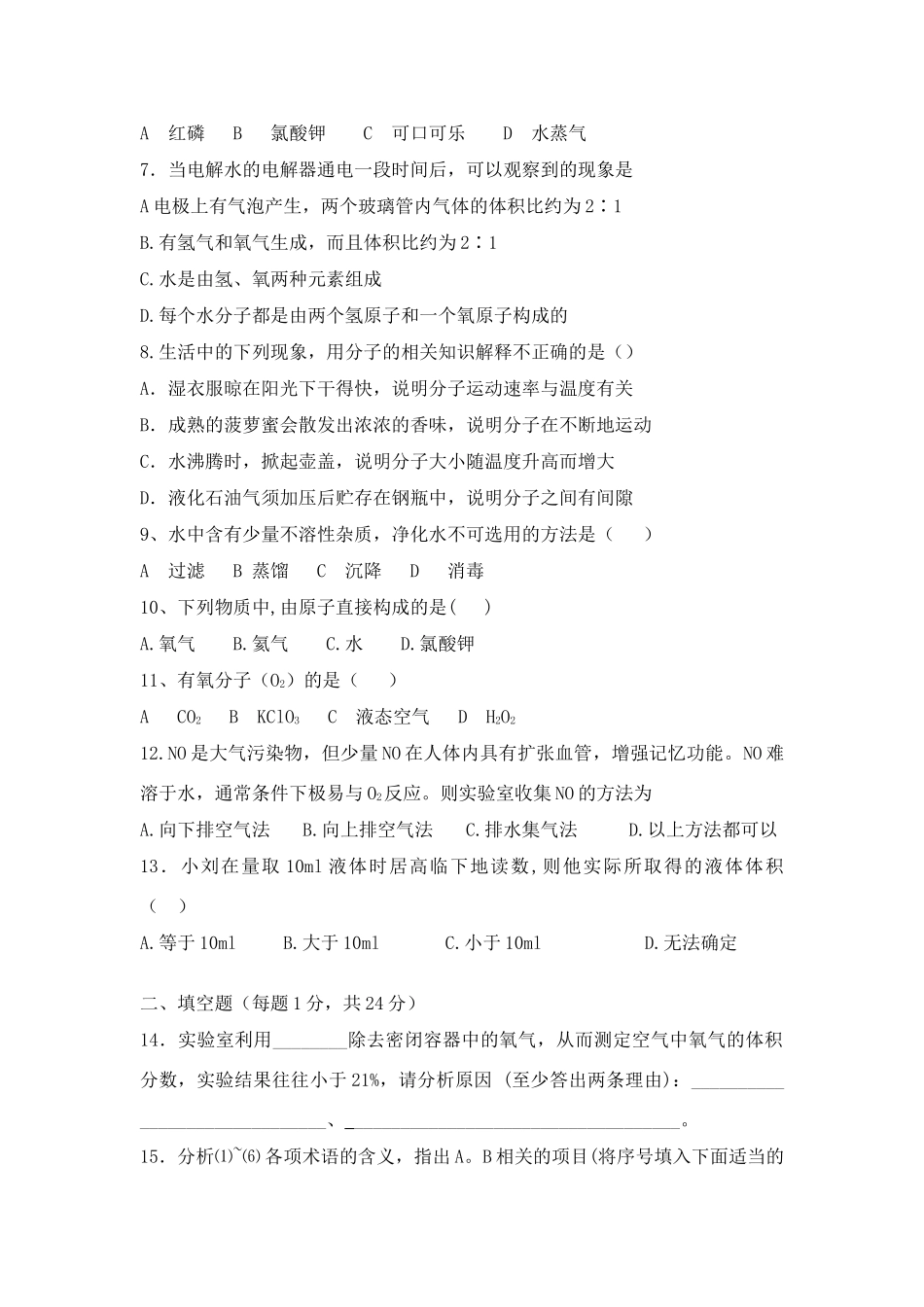 九年级化学第一次月考试卷人教版试卷_第2页