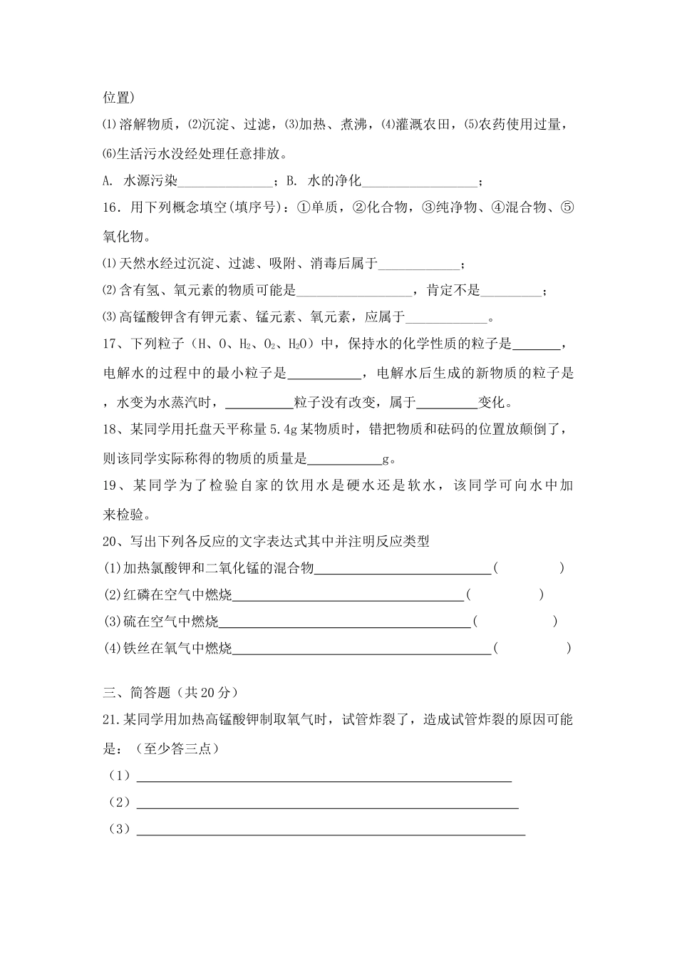 九年级化学第一次月考试卷人教版试卷_第3页