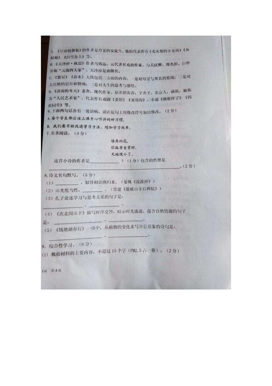 山东省夏津县七年级语文上学期期末试卷新人教版试卷_第2页