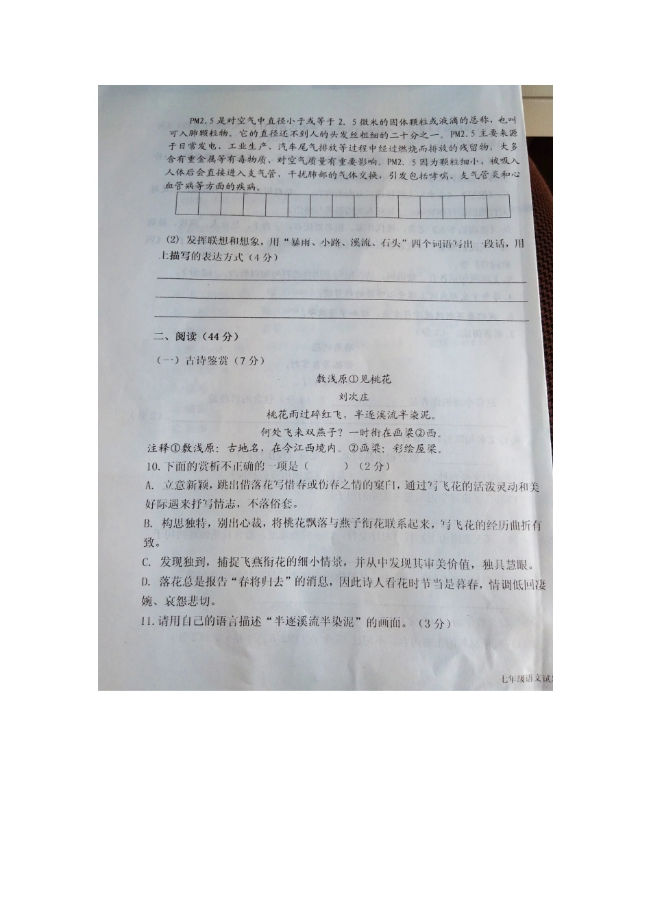山东省夏津县七年级语文上学期期末试卷新人教版试卷_第3页
