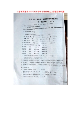 山东省夏津县七年级语文上学期期末试卷新人教版试卷