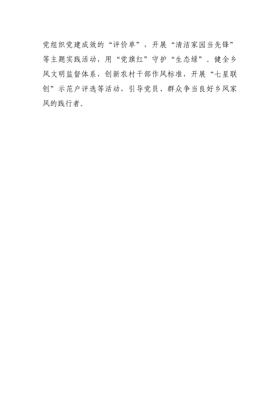 农村基层党建工作汇报_第3页