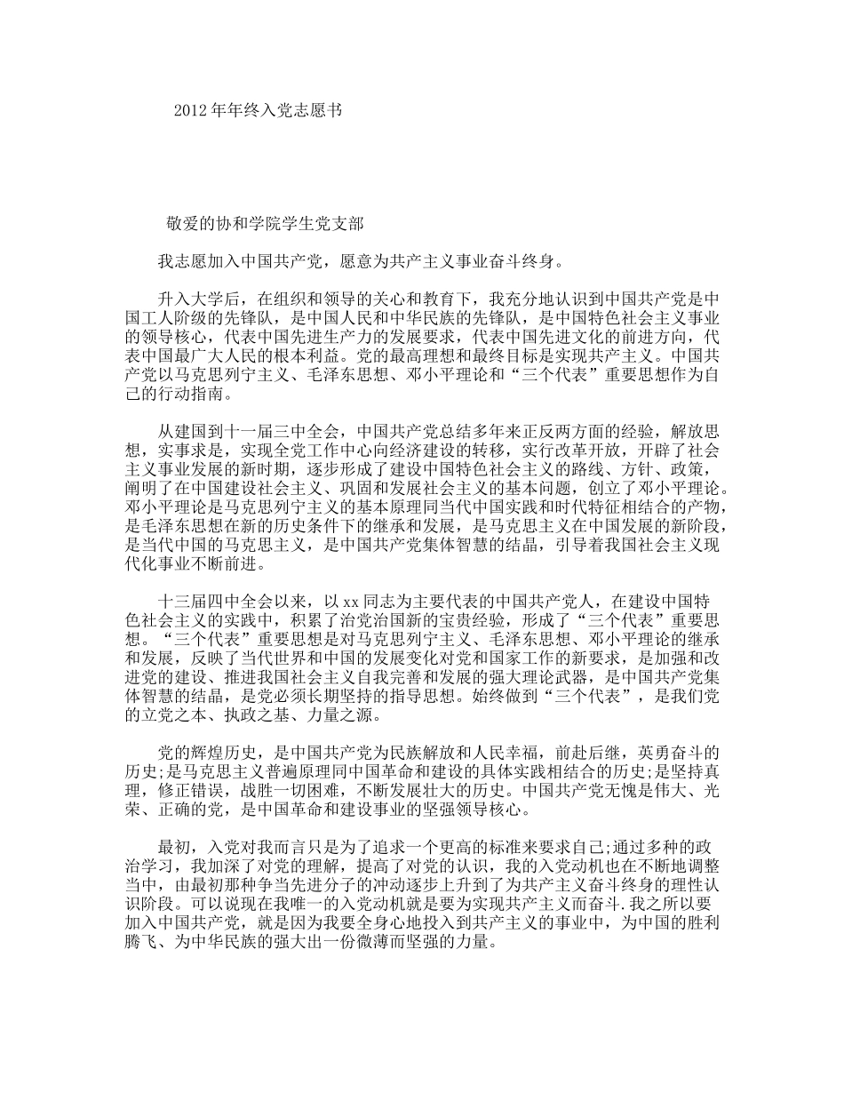 终入党志愿书_第1页