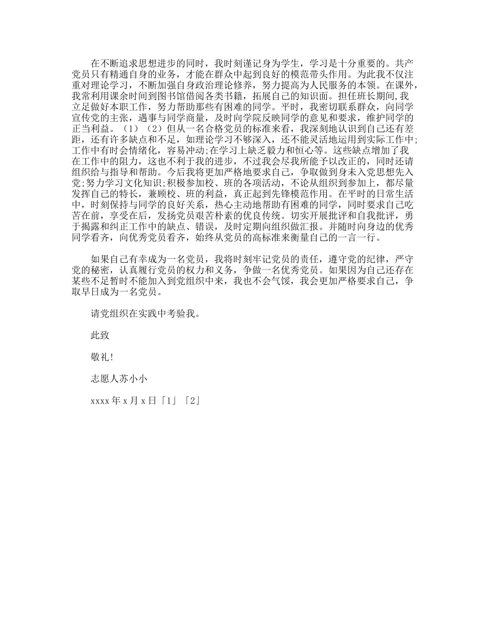 终入党志愿书_第2页