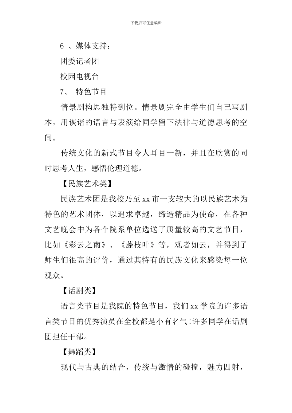 元旦晚会策划书要怎么写啊_第3页