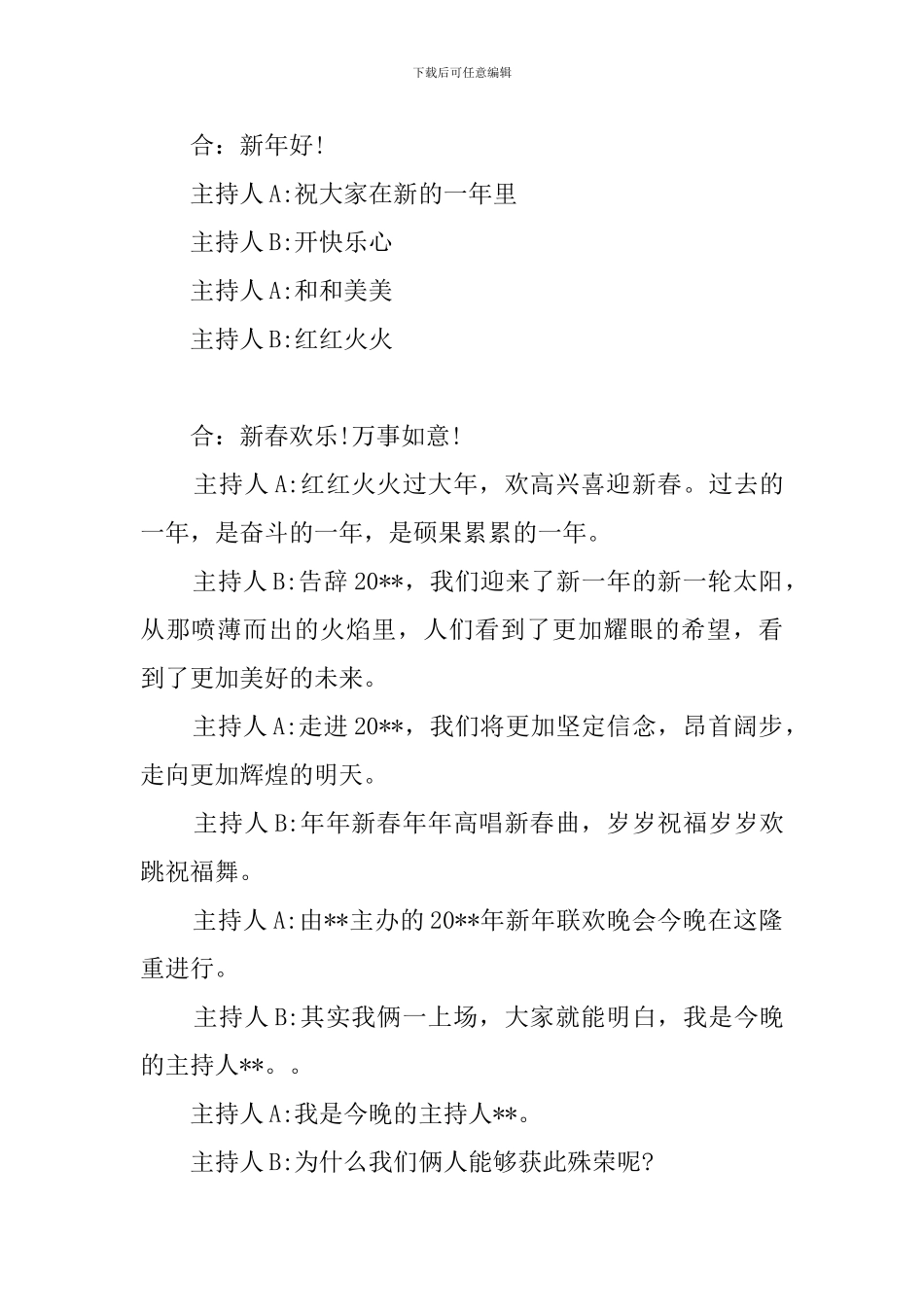 元旦活动晚会主持稿3篇_第2页