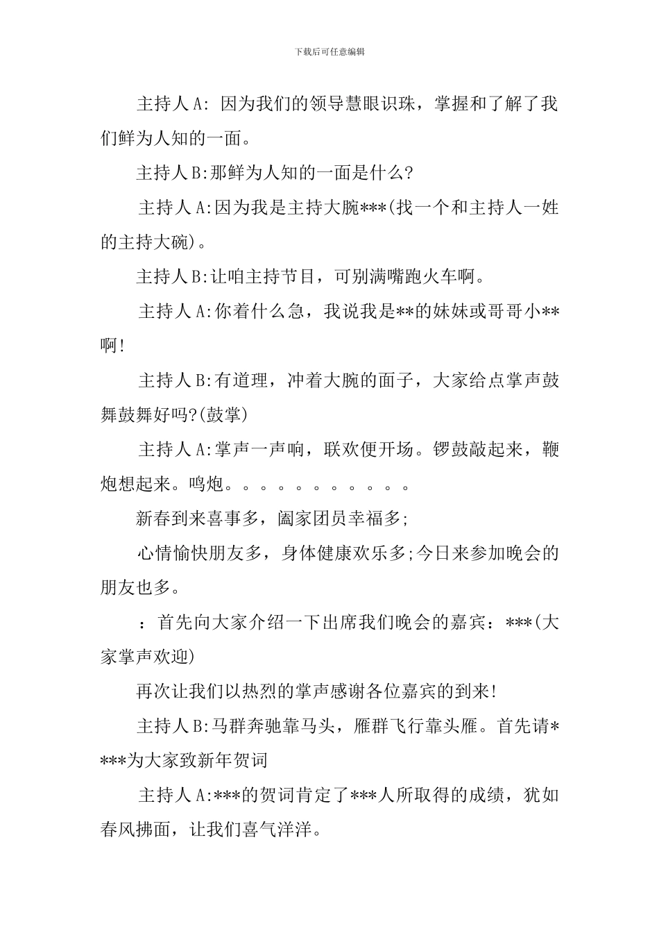 元旦活动晚会主持稿3篇_第3页