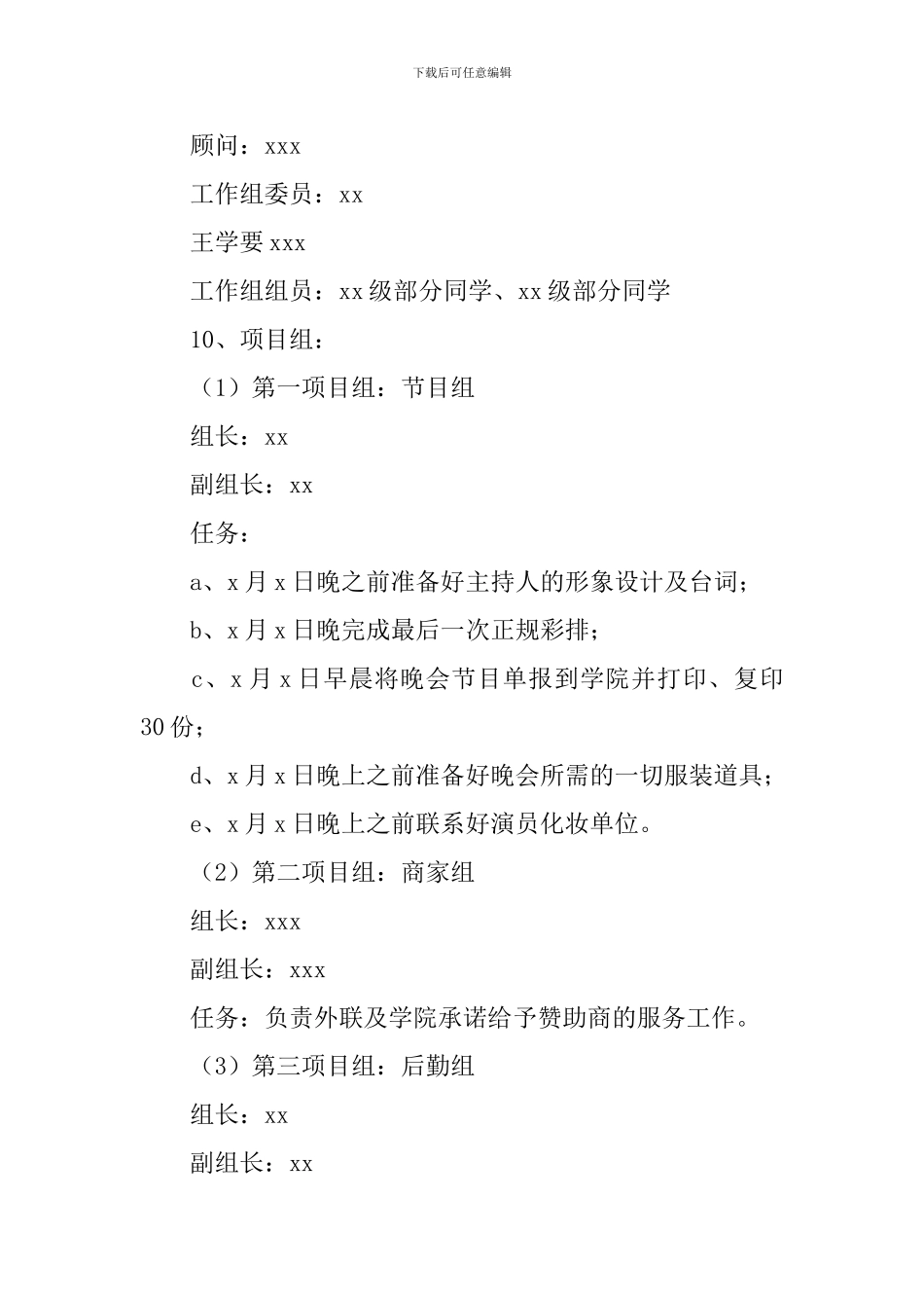 元旦晚会活动策划_第2页