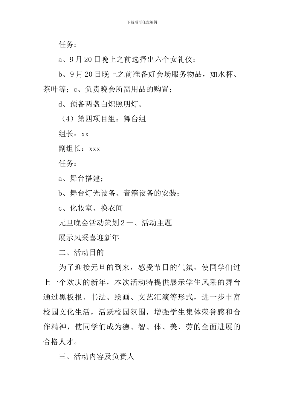 元旦晚会活动策划_第3页