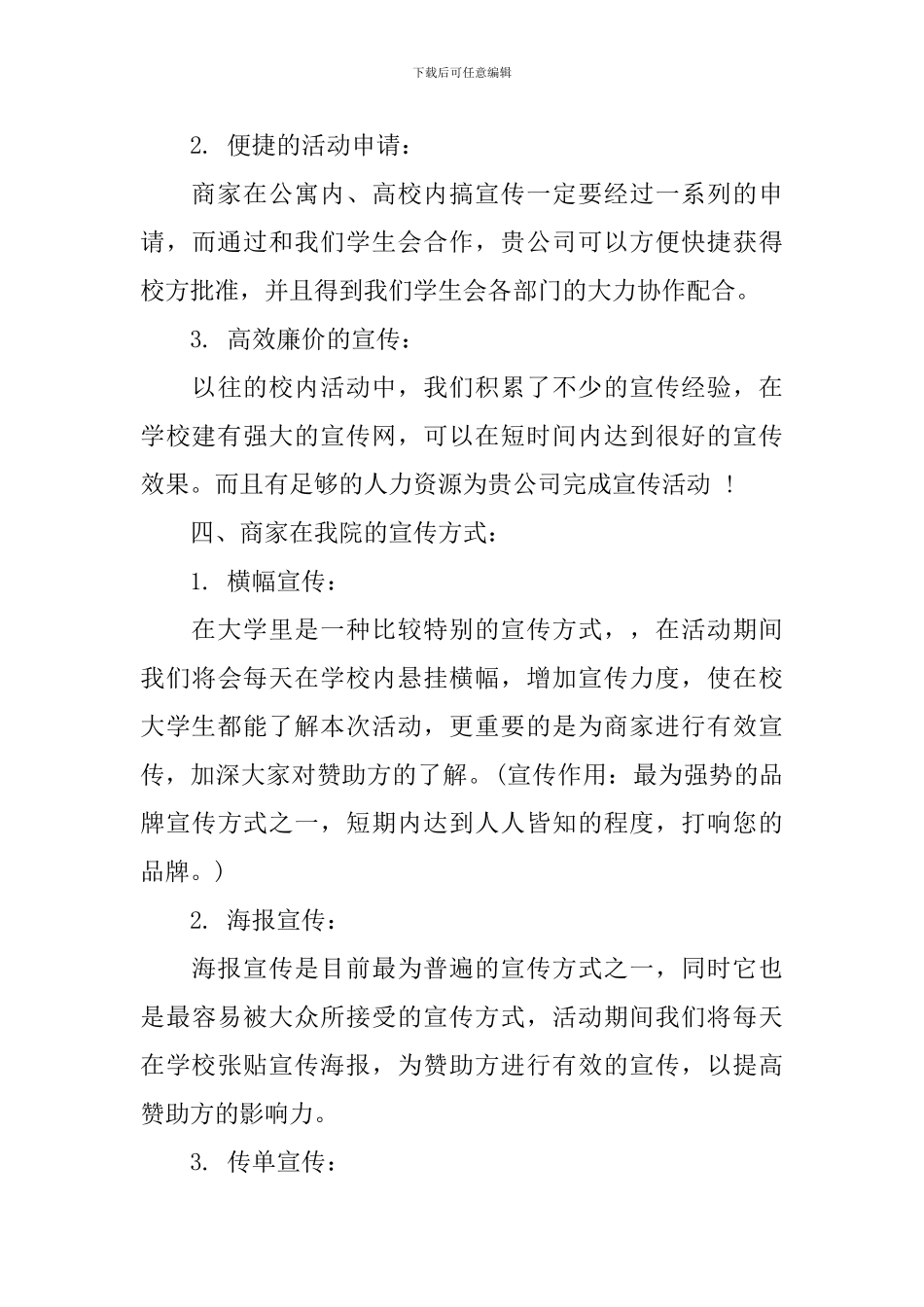 元旦晚会策划书前言_第3页