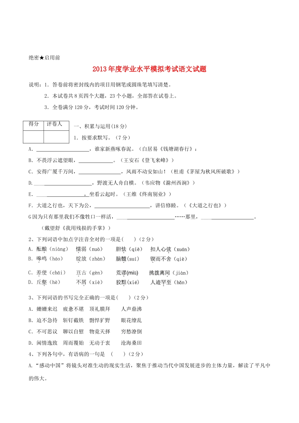 山东省济南市市中区中考语文二模试卷试卷_第1页