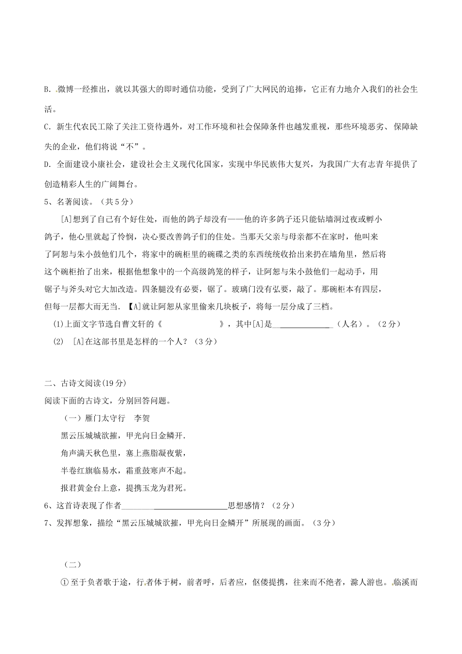 山东省济南市市中区中考语文二模试卷试卷_第2页