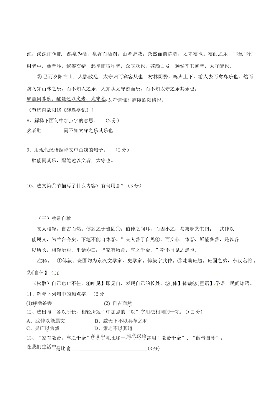 山东省济南市市中区中考语文二模试卷试卷_第3页