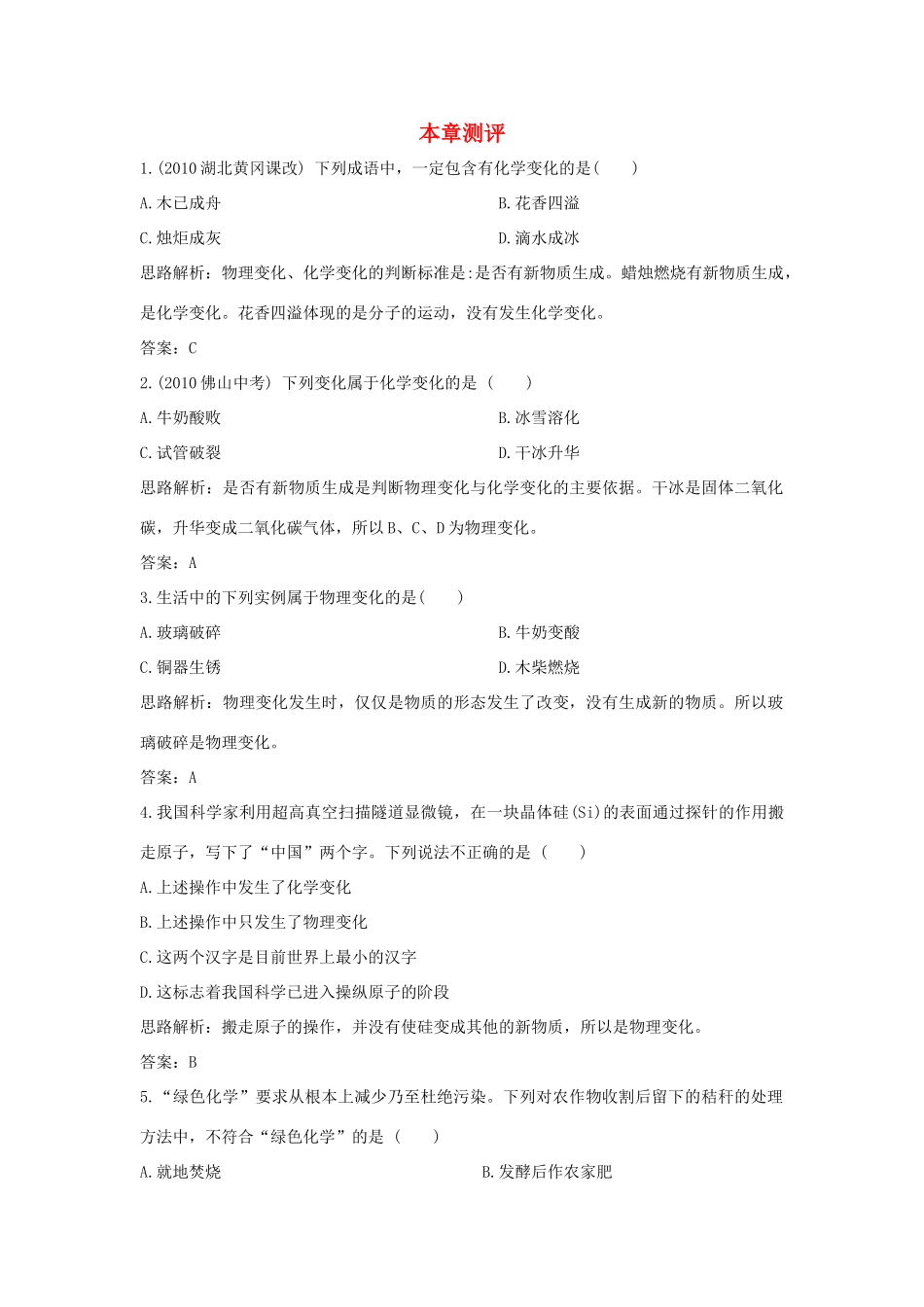 九年级化学上册 第一章(大家都来学化学)单元检测 粤教版试卷_第1页
