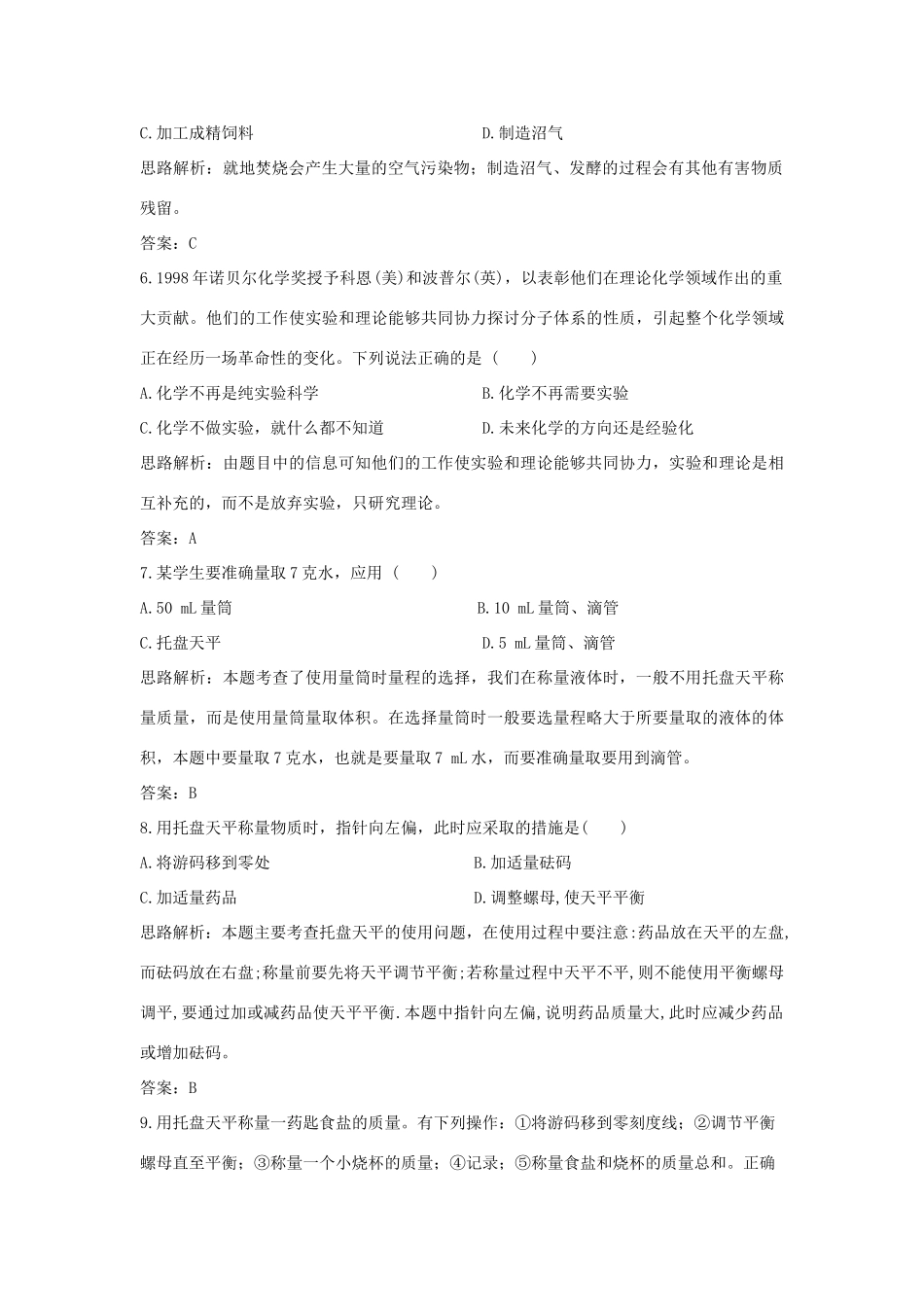 九年级化学上册 第一章(大家都来学化学)单元检测 粤教版试卷_第2页