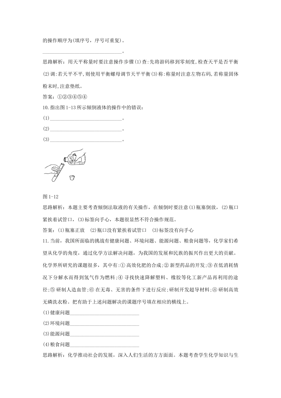 九年级化学上册 第一章(大家都来学化学)单元检测 粤教版试卷_第3页