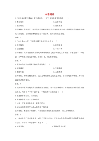 九年级化学上册 第一章(大家都来学化学)单元检测 粤教版试卷