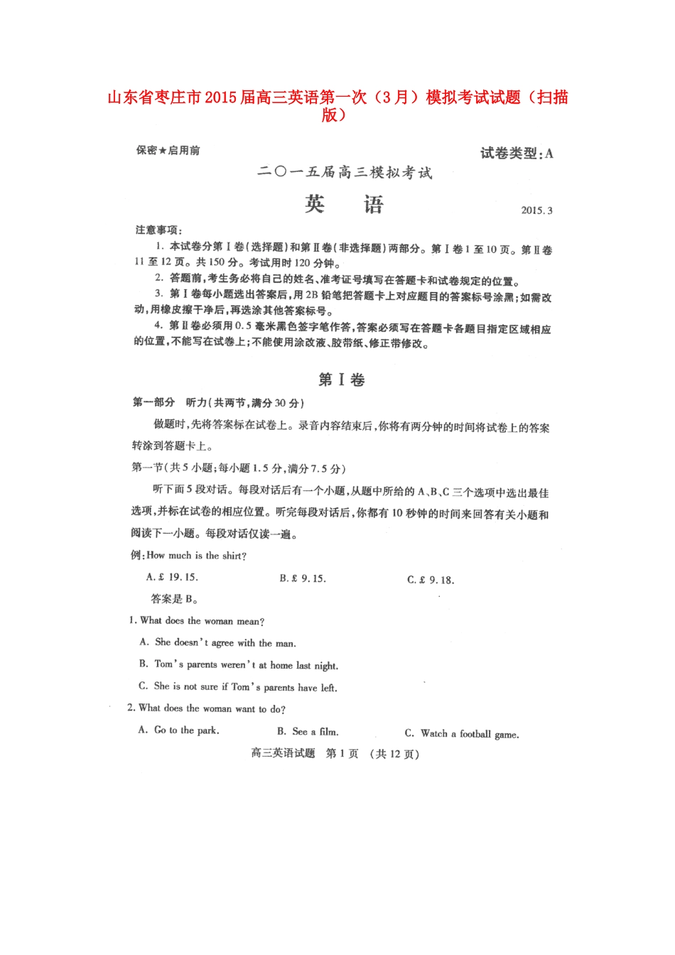 山东省枣庄市高三英语第一次(3月)模拟考试试卷试卷_第1页