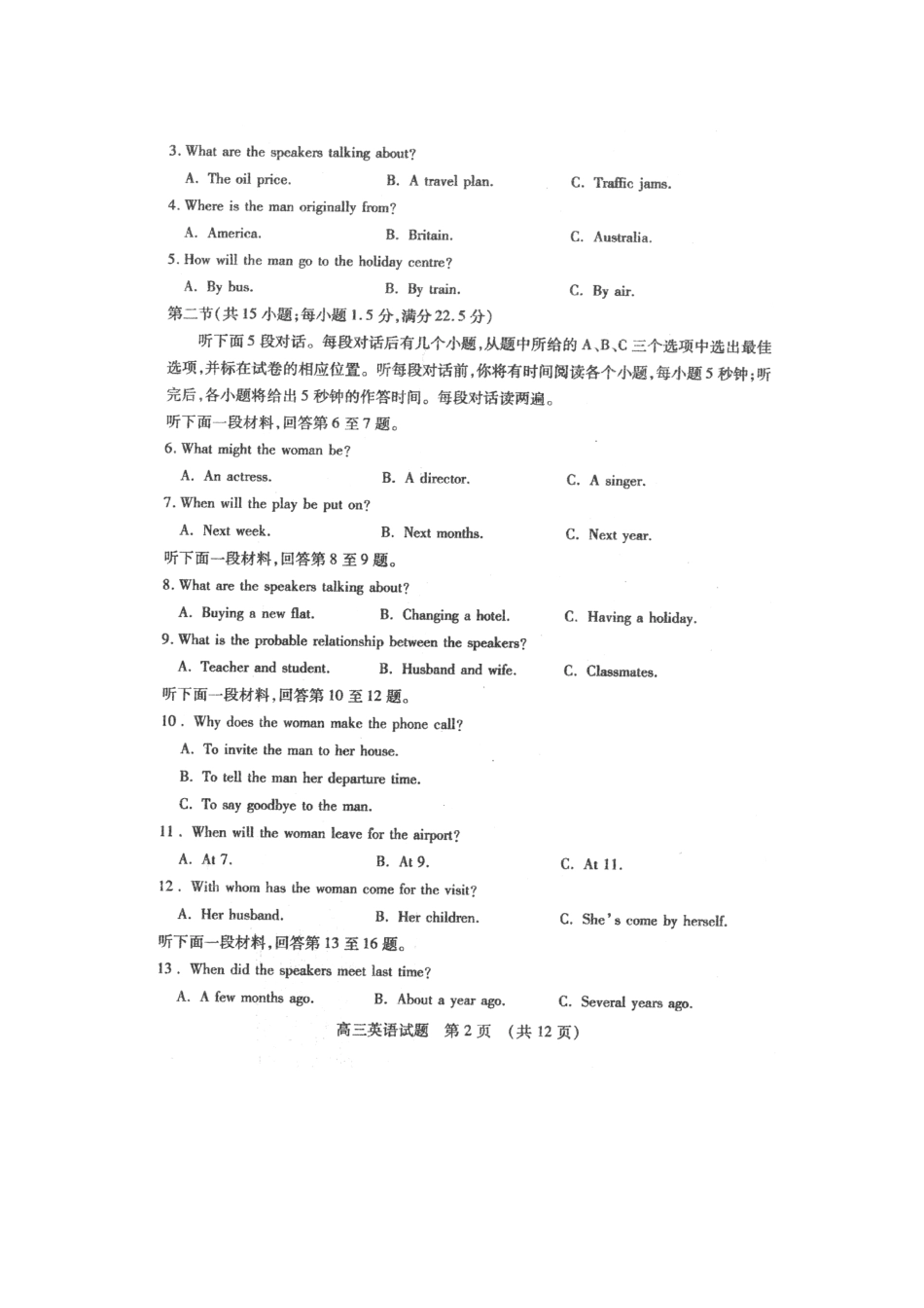 山东省枣庄市高三英语第一次(3月)模拟考试试卷试卷_第2页