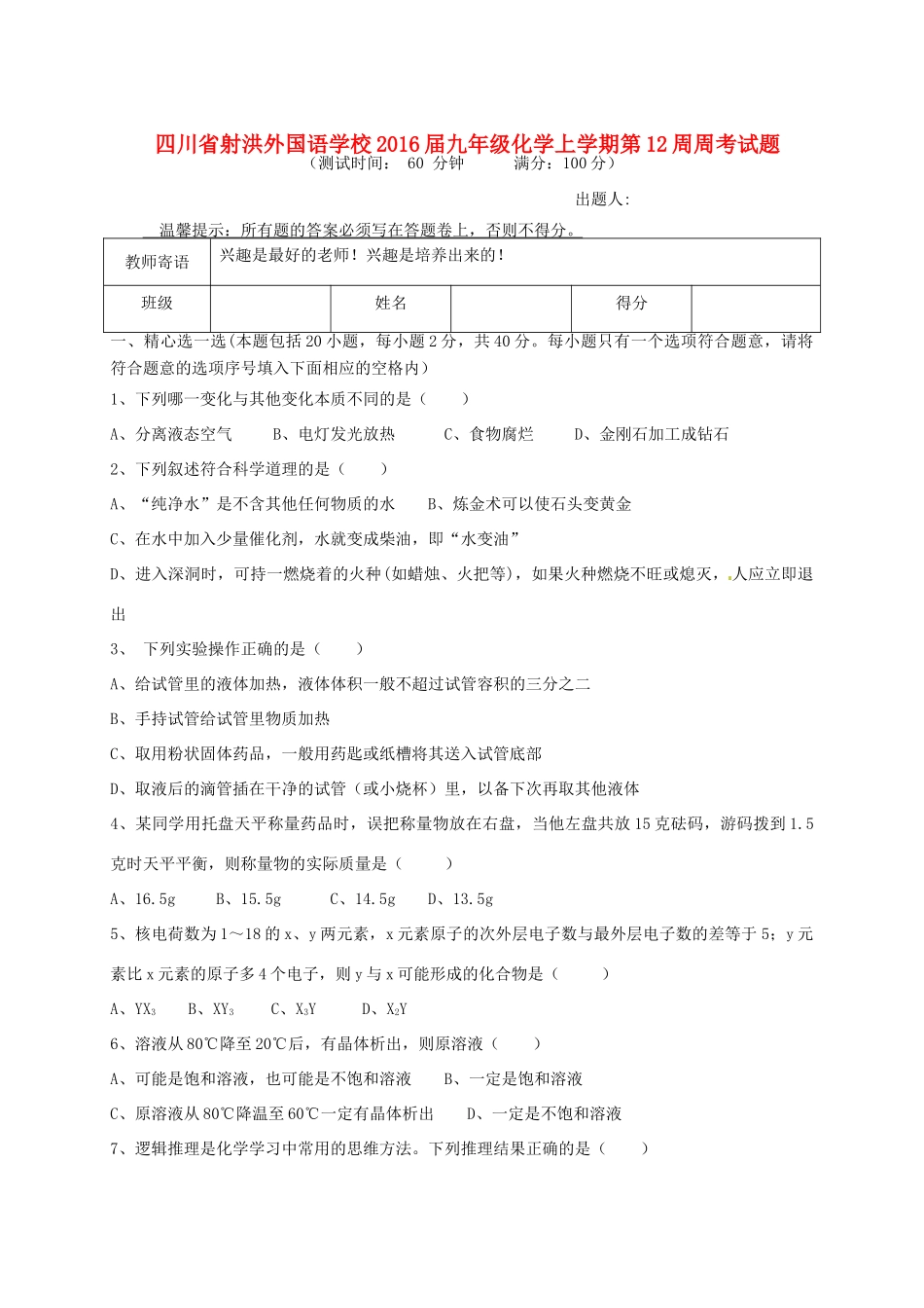 九年级化学上学期第12周周考试卷 新人教版五四制试卷_第1页
