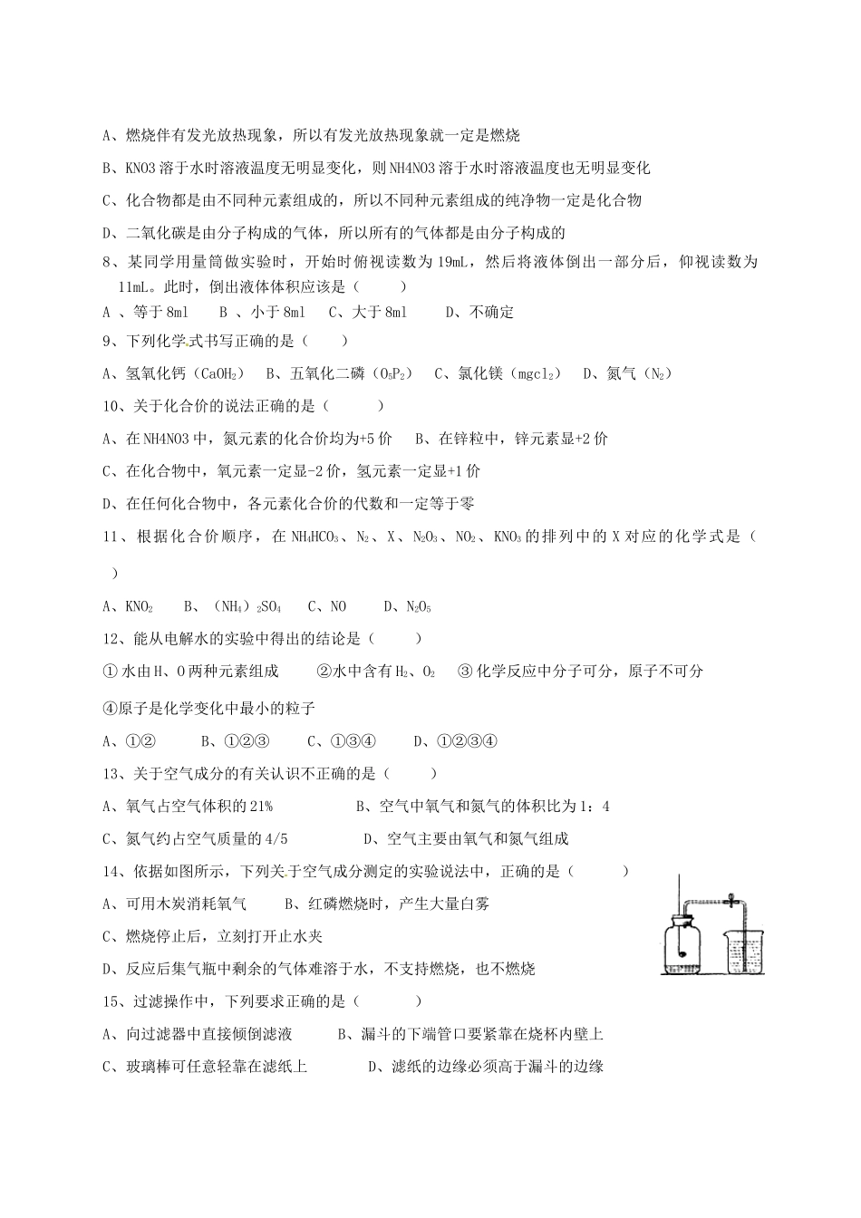 九年级化学上学期第12周周考试卷 新人教版五四制试卷_第2页