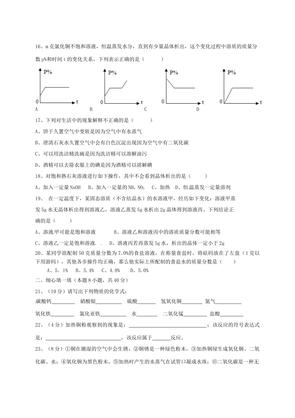 九年级化学上学期第12周周考试卷 新人教版五四制试卷_第3页