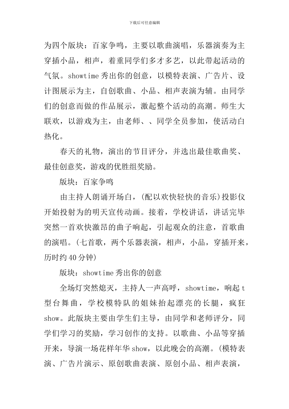 元旦晚会策划书教案2024_第2页