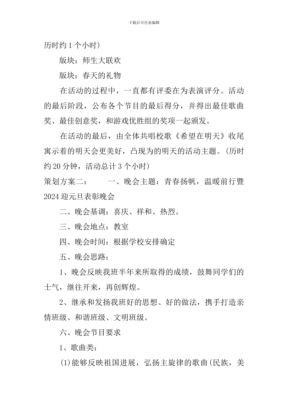 元旦晚会策划书教案2024_第3页