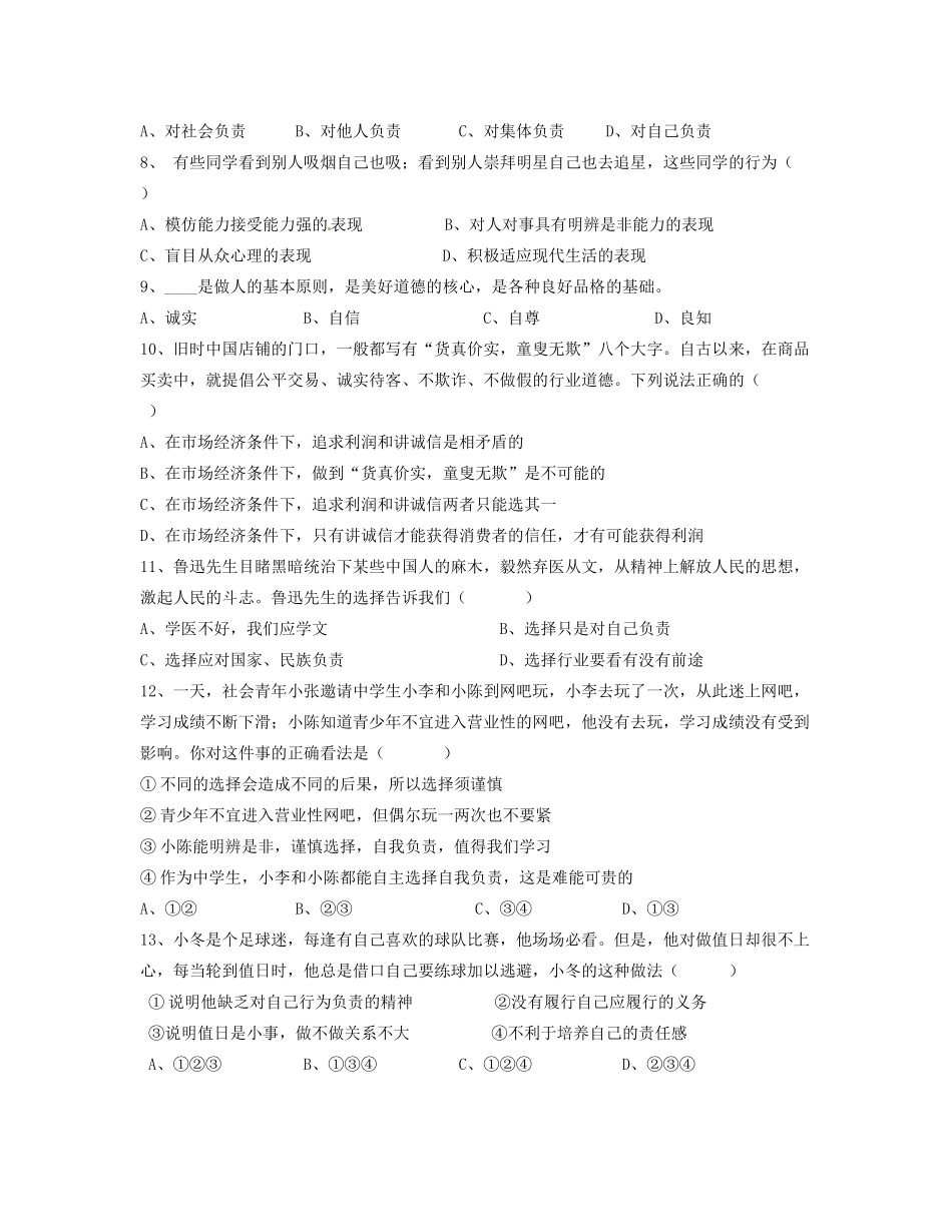 安徽省安庆市八年级政治上学期期中试卷试卷_第2页