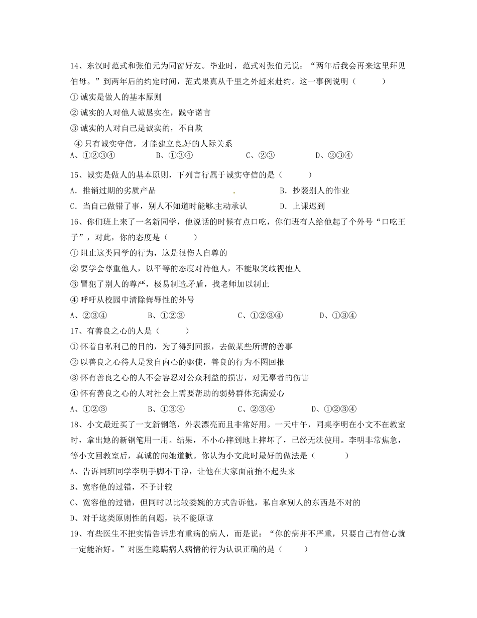 安徽省安庆市八年级政治上学期期中试卷试卷_第3页