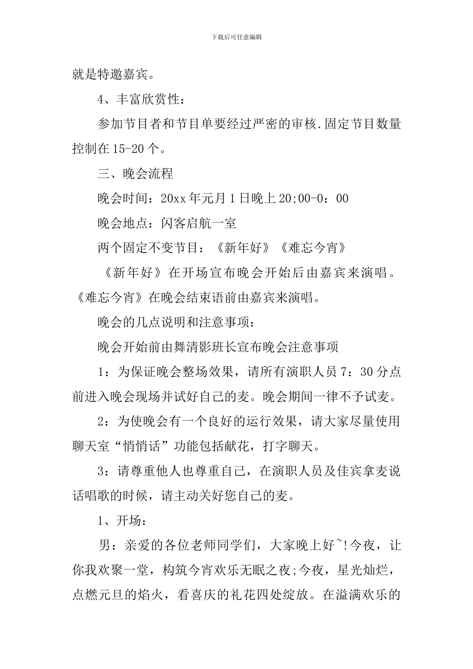 元旦活动策划方案范文_第2页