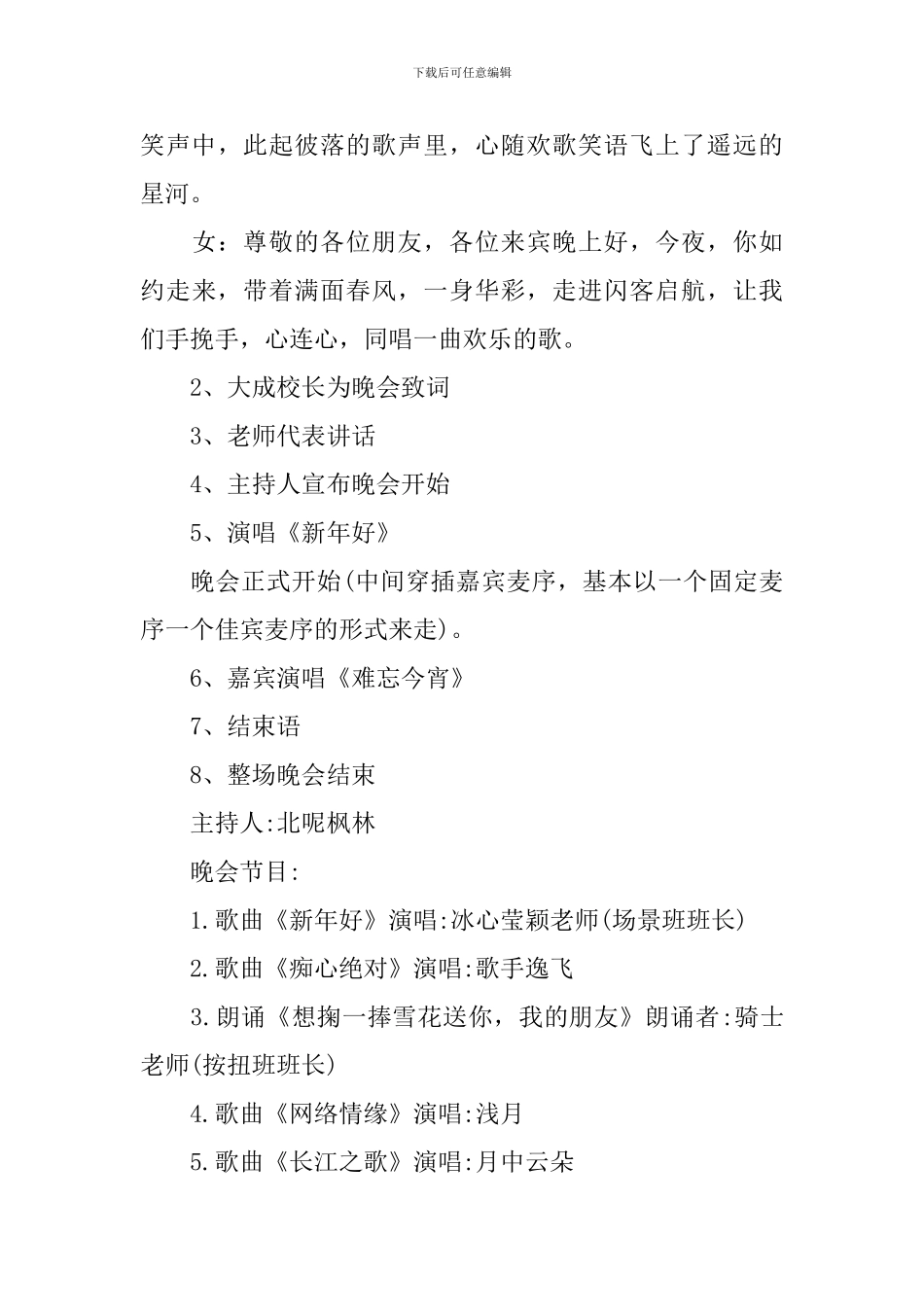 元旦活动策划方案范文_第3页