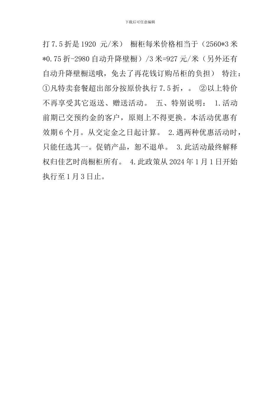 元旦盛宴促销活动方案_第2页