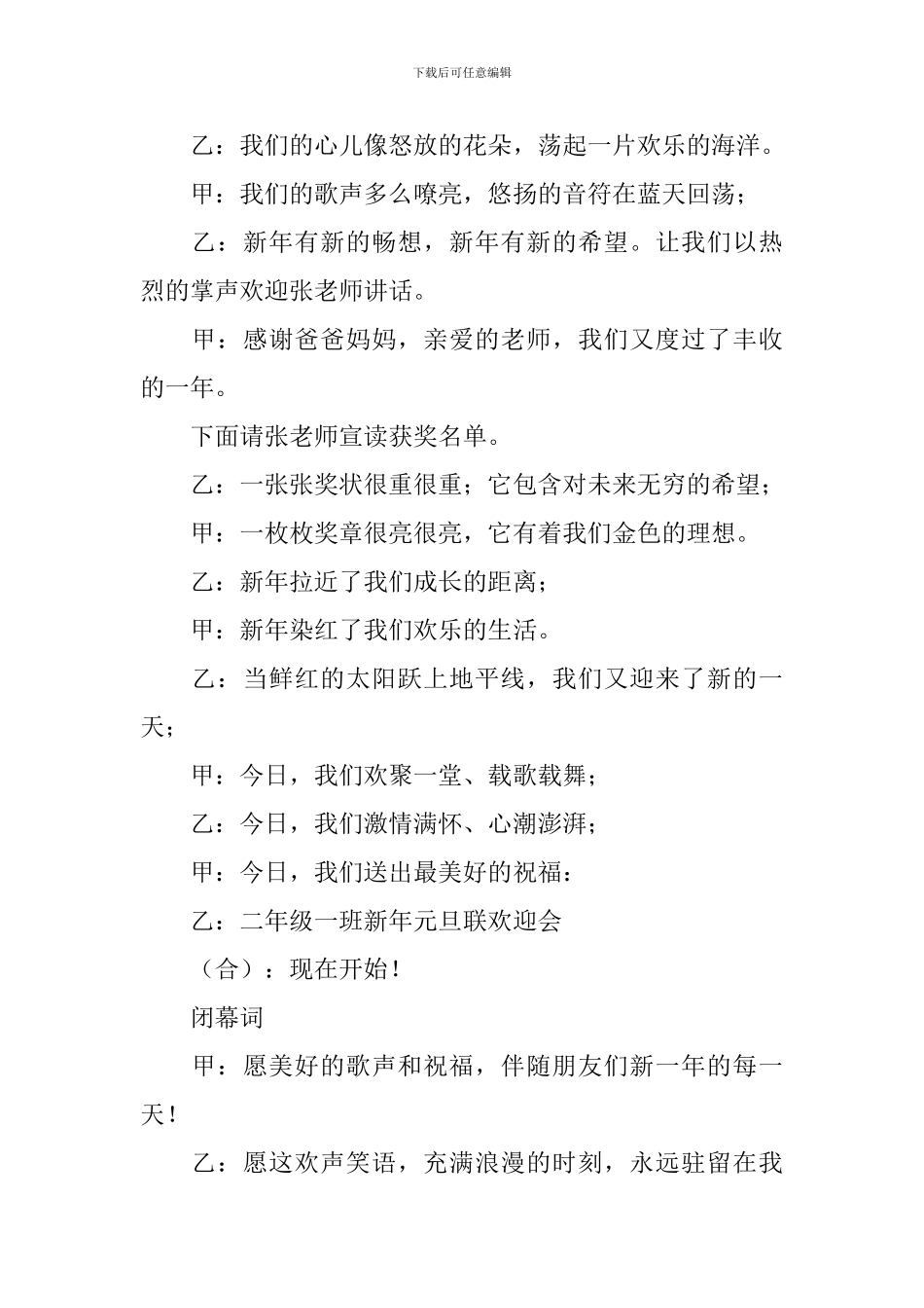 元旦班级活动主持词_第2页