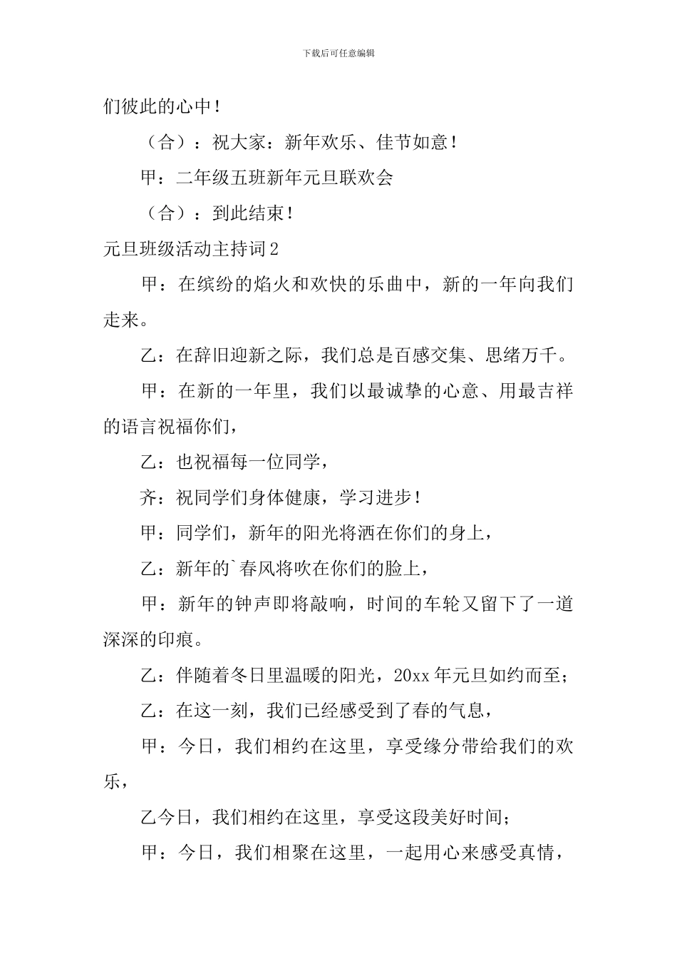 元旦班级活动主持词_第3页