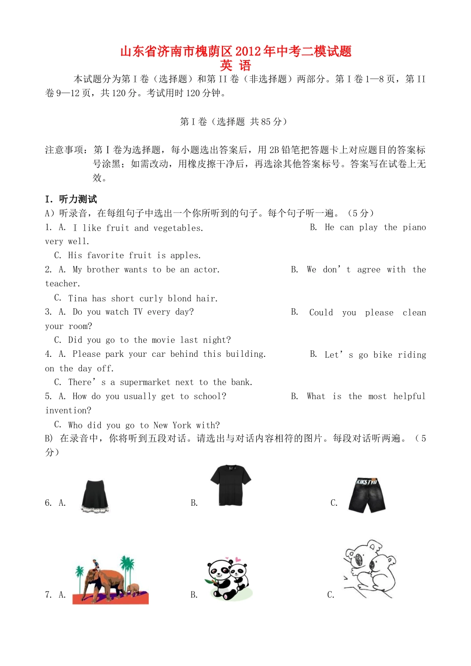 中考英语二模考试试卷 人教新目标版试卷_第1页