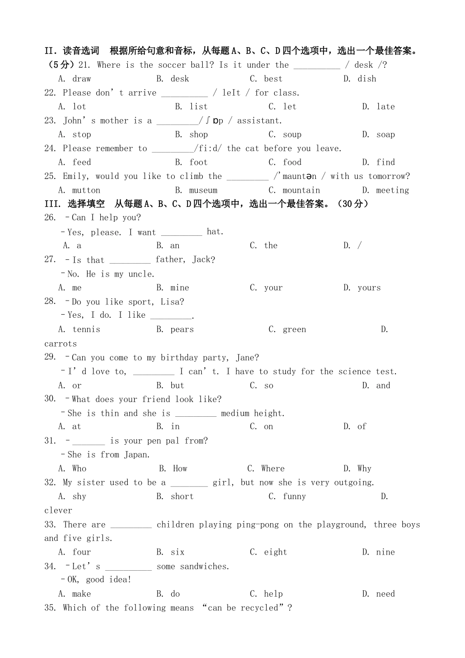 中考英语二模考试试卷 人教新目标版试卷_第3页